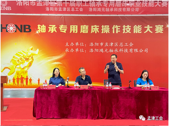 創(chuàng)新驅動發(fā)展 技能成就夢想——洛陽市孟津區(qū)舉辦2023年第十屆職工職業(yè)軸承專用磨床操作技能大賽