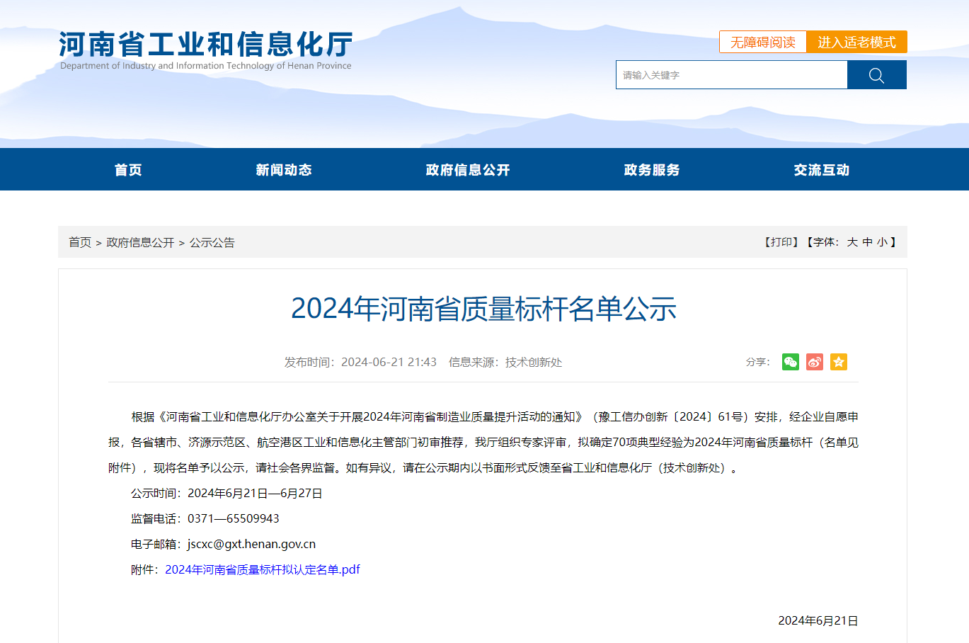 喜報(bào)--洛陽鴻元軸承科技（HONB）獲評“2024年河南省質(zhì)量標(biāo)桿”
